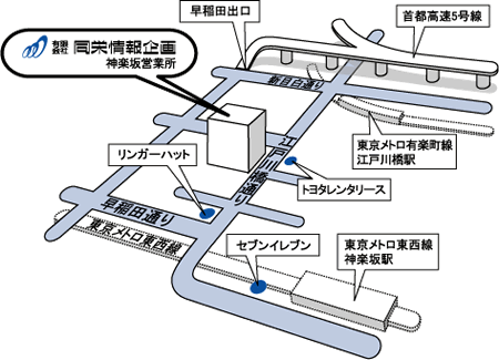 神楽坂営業所アクセスマップ
